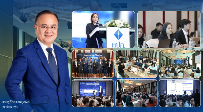 คปภ.-ธุรกิจประกันภัย พร้อมรับมือภัยไซเบอร์ยุค AI จัด Insurance Sector Cyber Exercise 2569 เสริม Cyber Resilience ทั้งระบบ