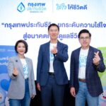 กรุงเทพประกันชีวิต เปิดตัวก้าวใหม่ “BLA GoodLife Keeper” ชู Well-Being Ecosystem และตัวแทน“Life Care Partner” ประกัน“ห่วงรัก สุดคุ้ม” ตอบโจทย์สังคมอายุยืน