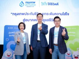 กรุงเทพประกันชีวิต เปิดตัวก้าวใหม่ “BLA GoodLife Keeper” ชู Well-Being Ecosystem และตัวแทน“Life Care Partner” ประกัน“ห่วงรัก สุดคุ้ม” ตอบโจทย์สังคมอายุยืน