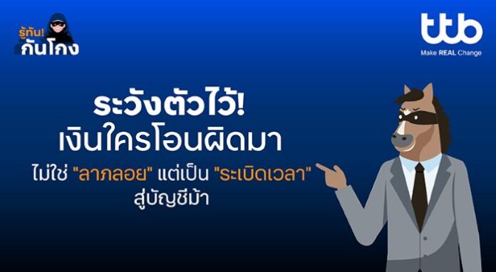 รู้ทันกันโกง_820x450